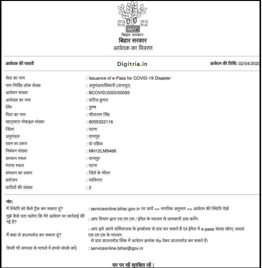 Epass form id and track Bihar e-Pass Status 
