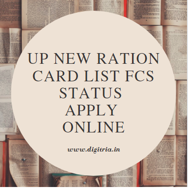 UP New Ration Card List 2020