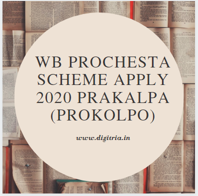 WB Prochesta Scheme Apply 2020 Prakalpa (Prokolpo)