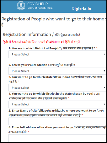 Punjab Migrant Registration Form 1