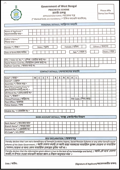 Prachasta application form