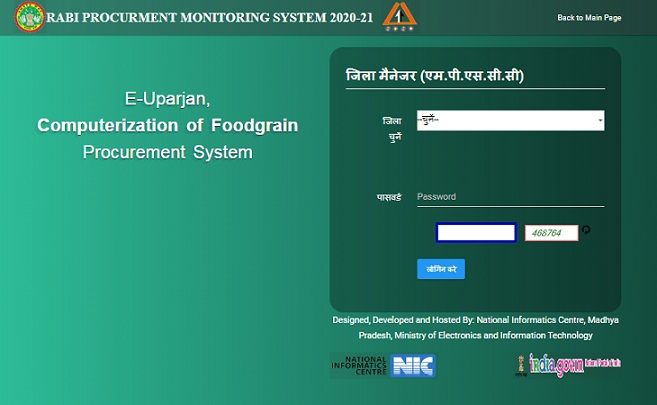 E-Uparjan, Computerization of Foodgrain Procurement System page