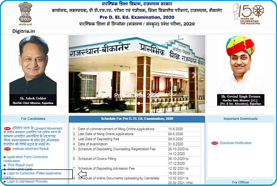 Rajasthan BSTC Online Form Correction form