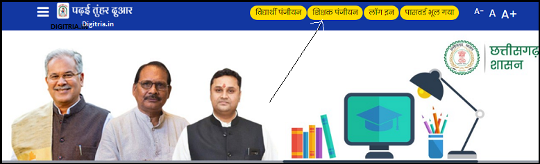 Teachers registration on Chattisgarh Padhai Tunhar Dwar Portal