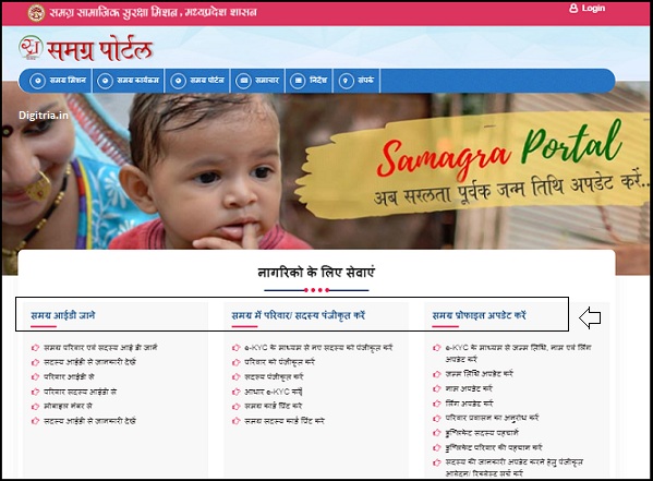 MP Samagra ID  Home page