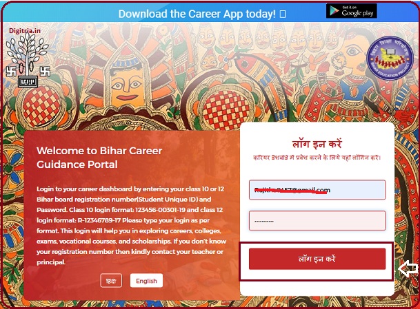 Bihar Career Portal Login 
