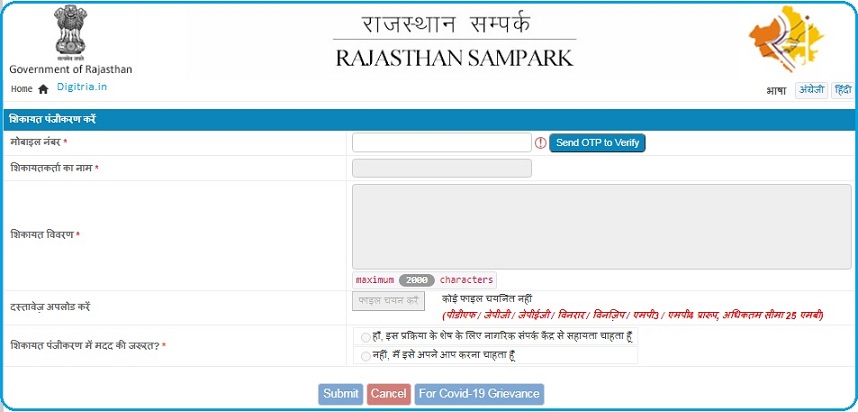 Rajasthan Sampark Portal  registration form